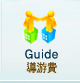 guide